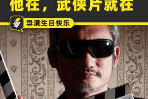 必发注册入口-江湖想念徐克：有他的年代，才是武侠片的黄金时代